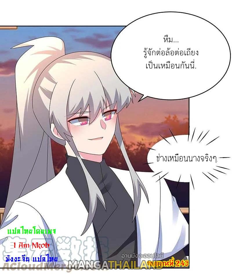 Above All Gods ตอนที่ 243 แปลไทย รูปที่ 19