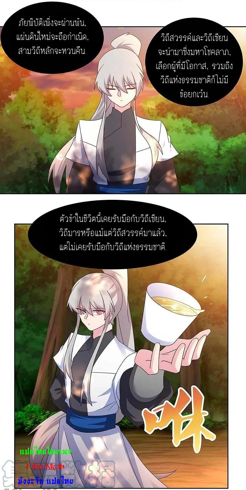 Above All Gods ตอนที่ 246 แปลไทย รูปที่ 2