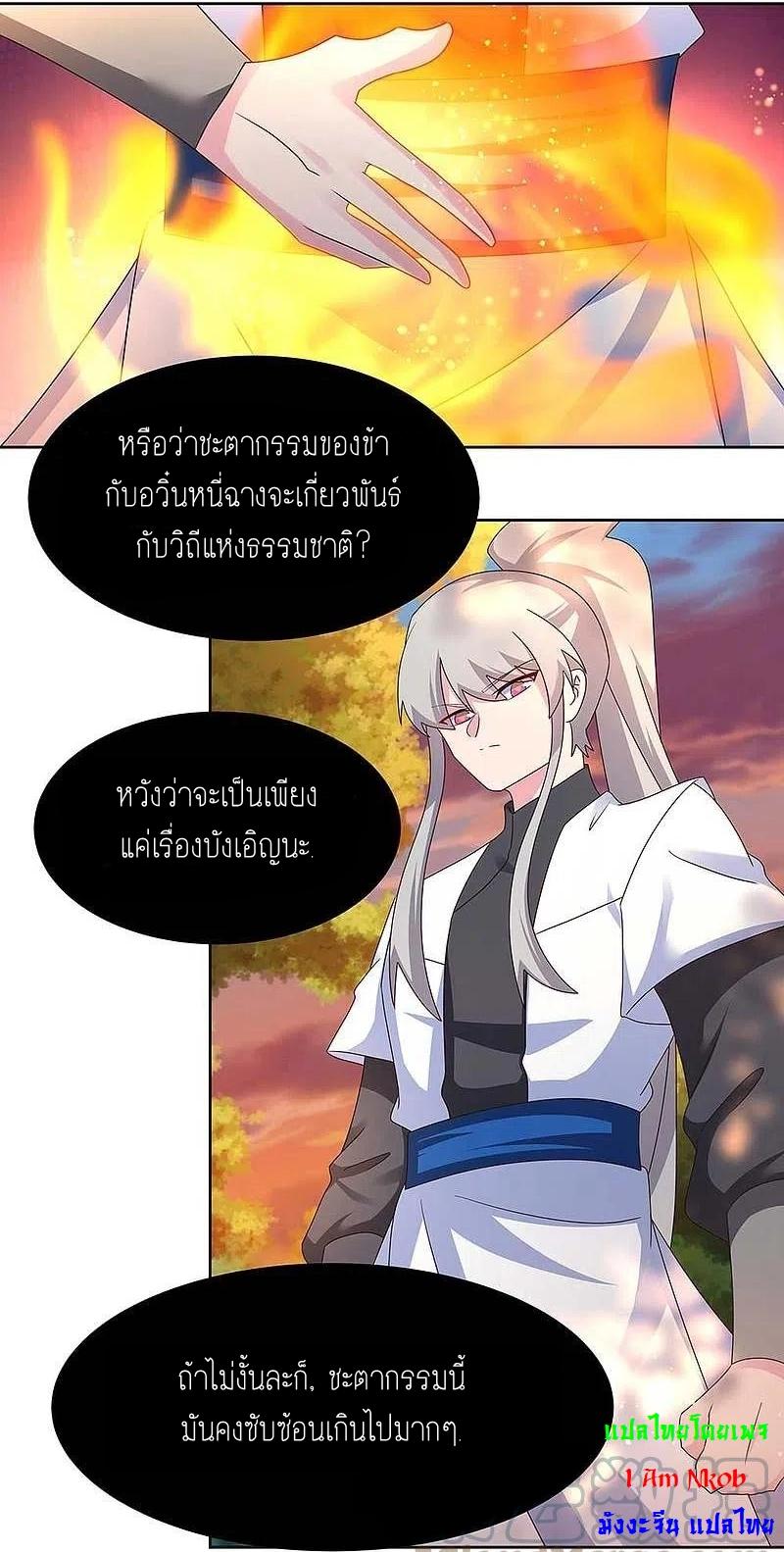 Above All Gods ตอนที่ 246 แปลไทย รูปที่ 6