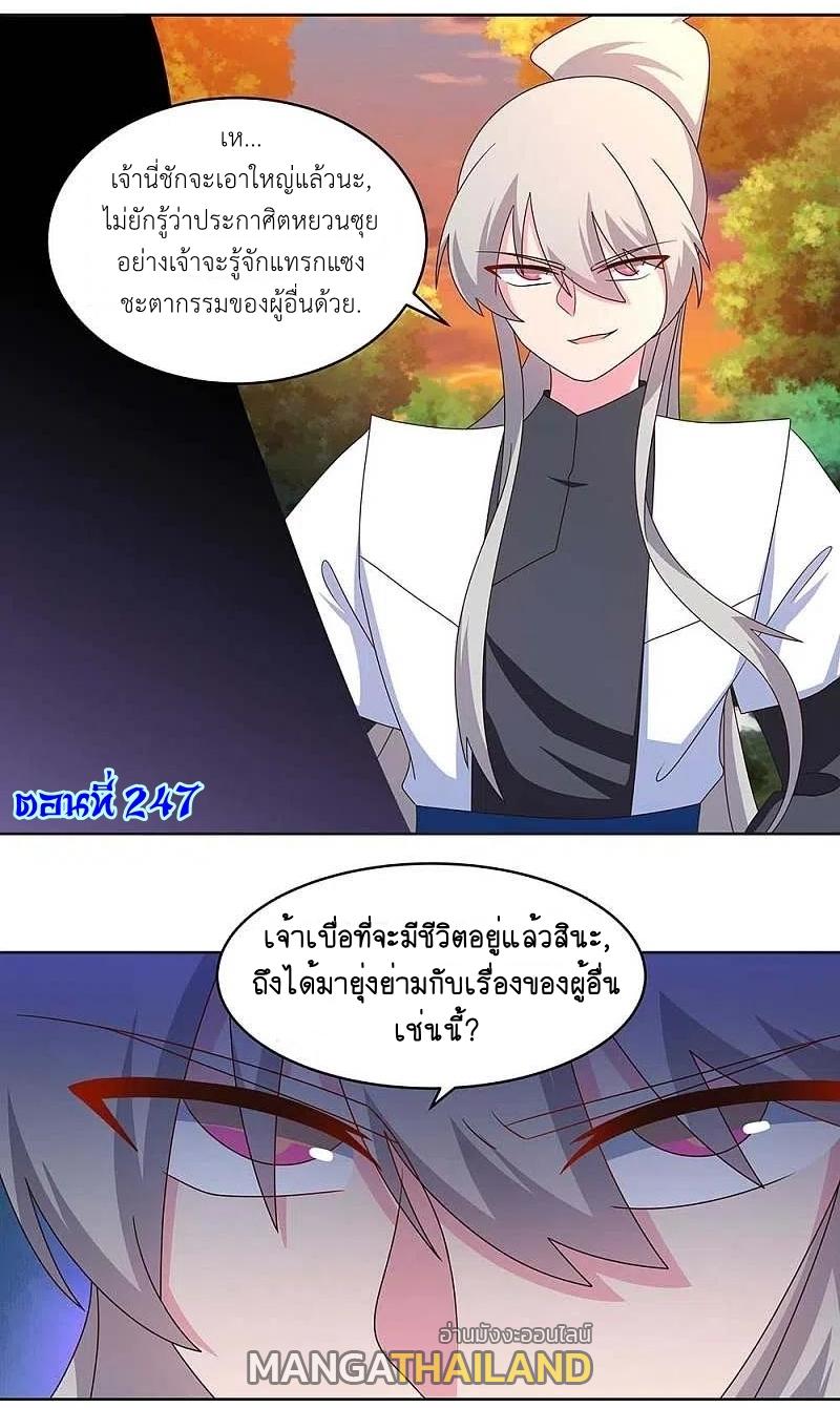 Above All Gods ตอนที่ 247 แปลไทย รูปที่ 1