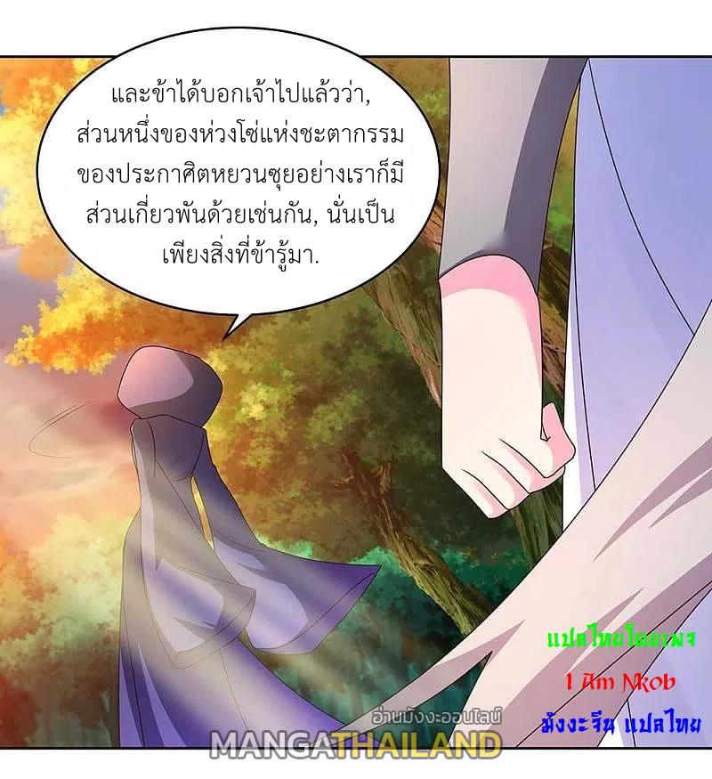 Above All Gods ตอนที่ 247 แปลไทย รูปที่ 10