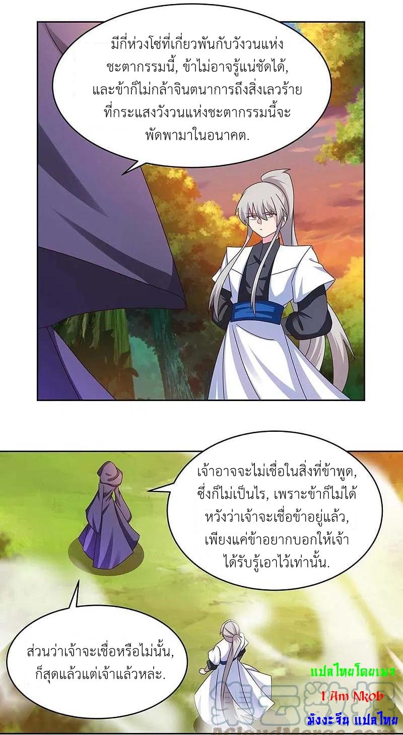 Above All Gods ตอนที่ 247 แปลไทย รูปที่ 11