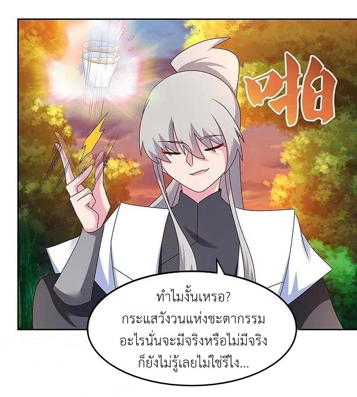 Above All Gods ตอนที่ 247 แปลไทย รูปที่ 16