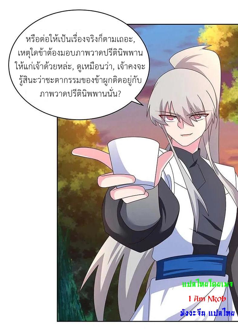 Above All Gods ตอนที่ 247 แปลไทย รูปที่ 17