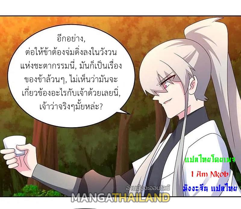 Above All Gods ตอนที่ 247 แปลไทย รูปที่ 18