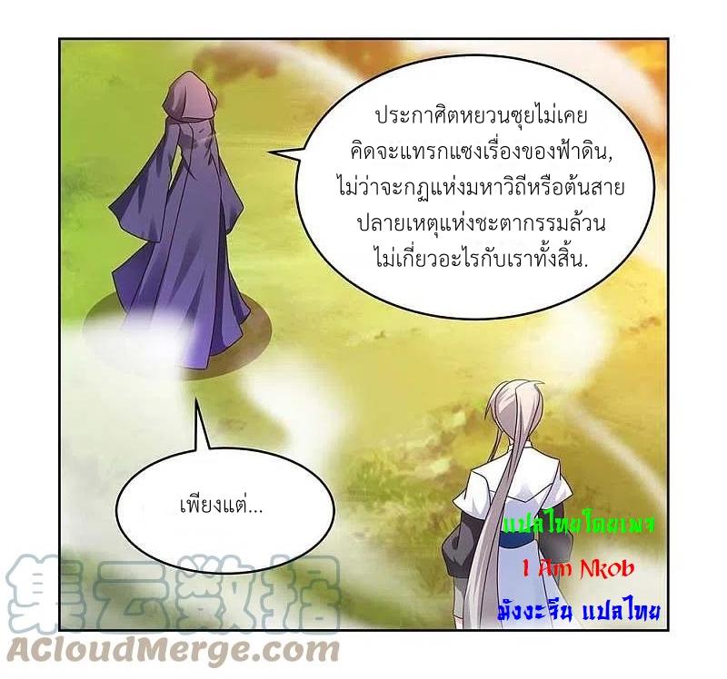 Above All Gods ตอนที่ 247 แปลไทย รูปที่ 2