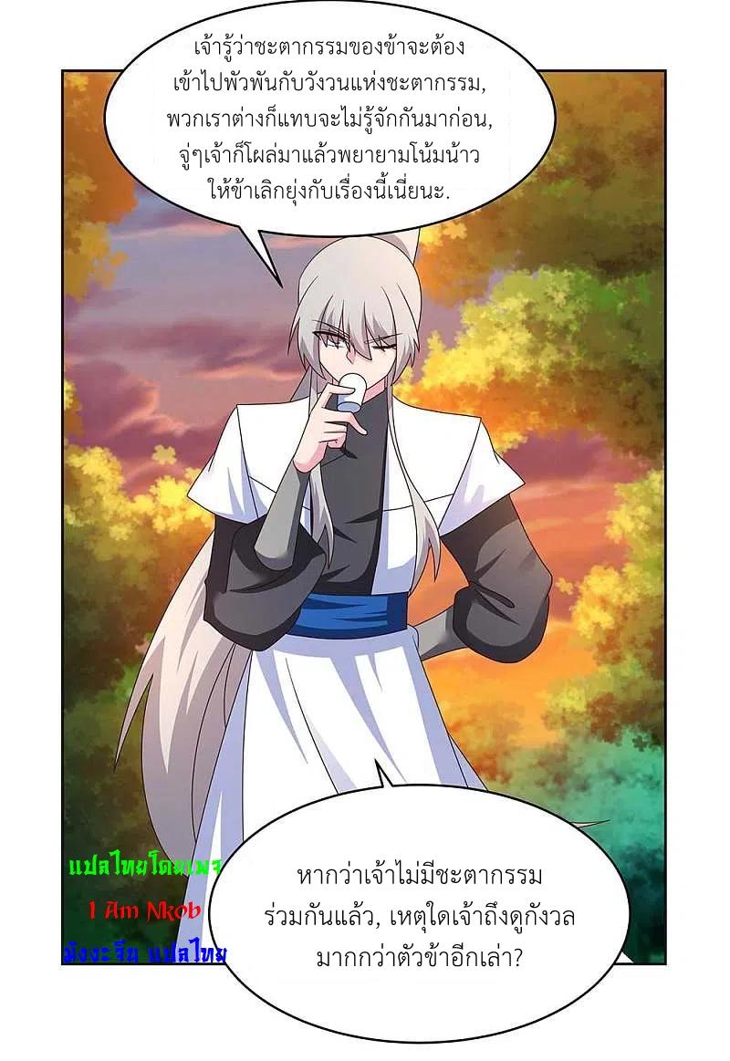 Above All Gods ตอนที่ 247 แปลไทย รูปที่ 21