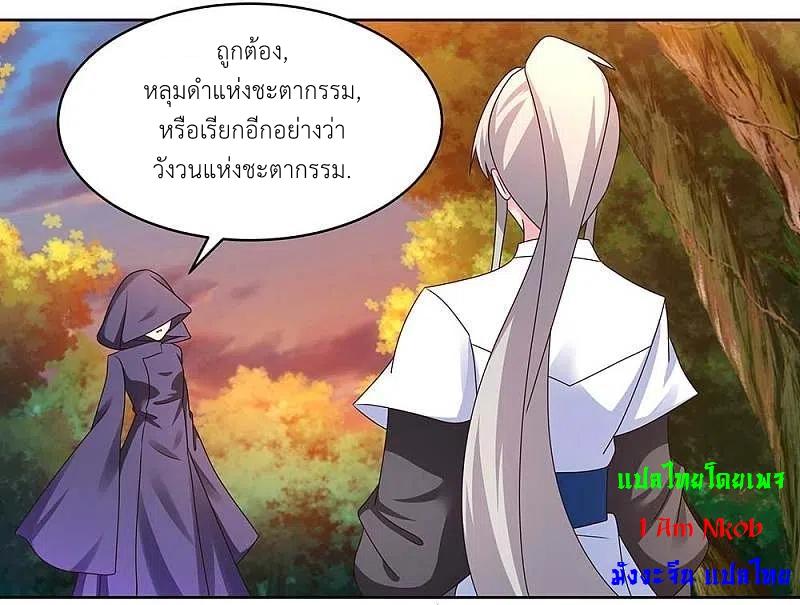 Above All Gods ตอนที่ 247 แปลไทย รูปที่ 4