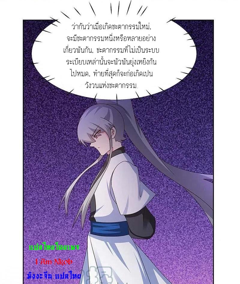 Above All Gods ตอนที่ 247 แปลไทย รูปที่ 5