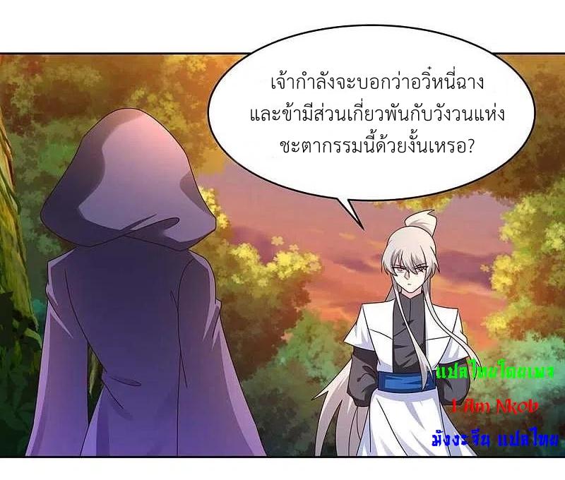 Above All Gods ตอนที่ 247 แปลไทย รูปที่ 7