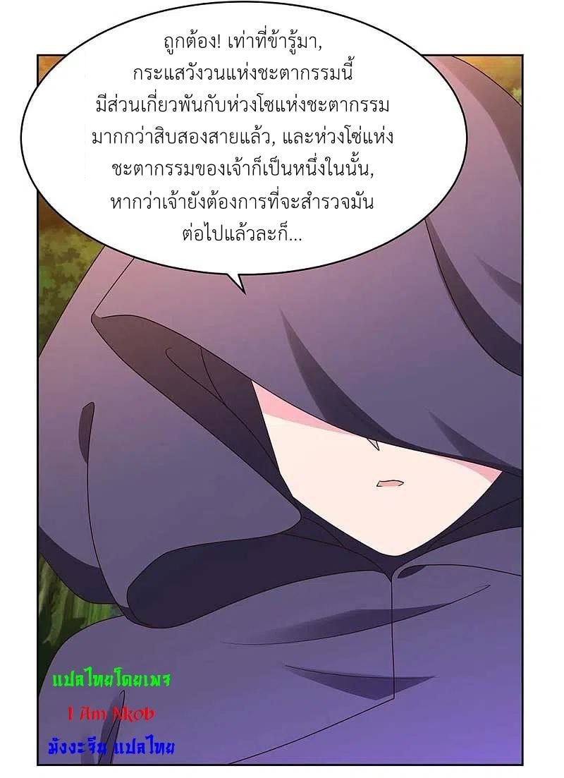 Above All Gods ตอนที่ 247 แปลไทย รูปที่ 8