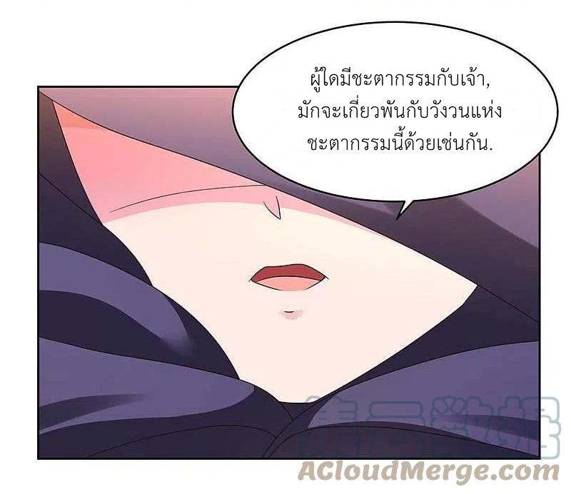 Above All Gods ตอนที่ 247 แปลไทย รูปที่ 9