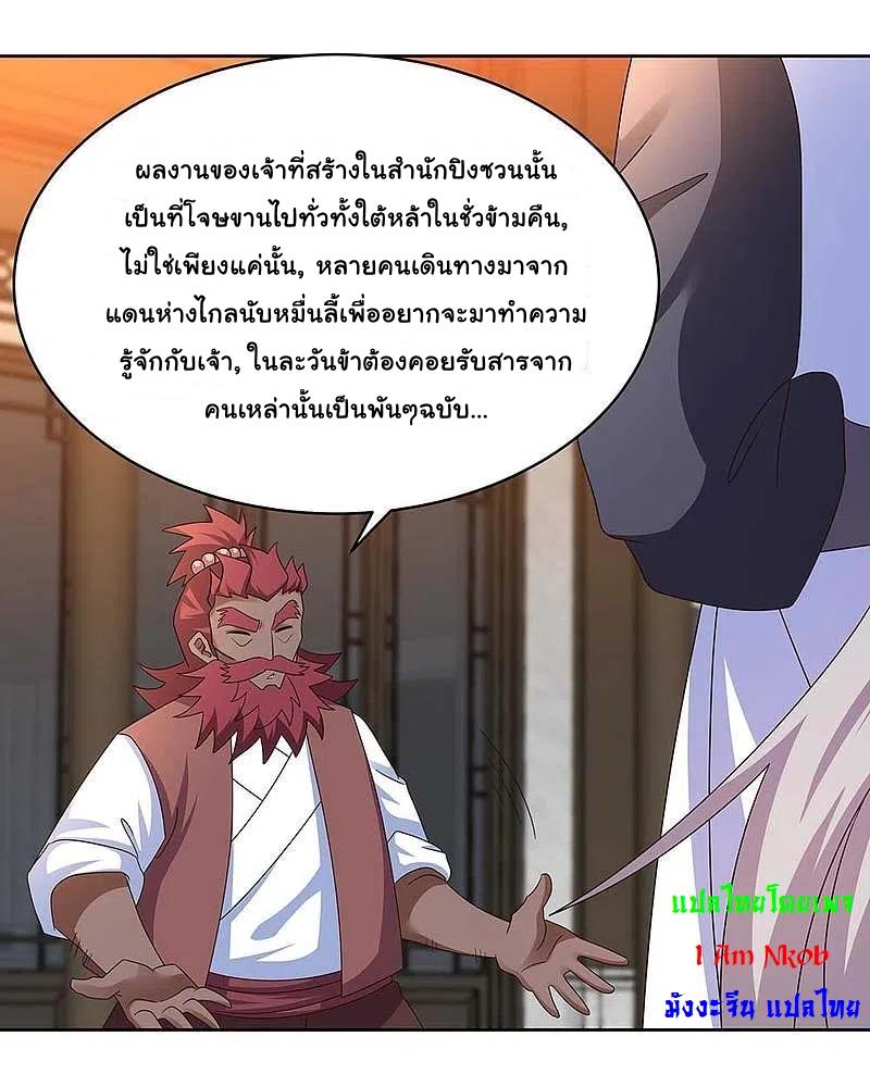 Above All Gods ตอนที่ 248 แปลไทย รูปที่ 7