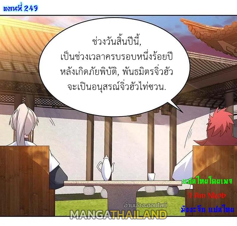 Above All Gods ตอนที่ 249 แปลไทย รูปที่ 1