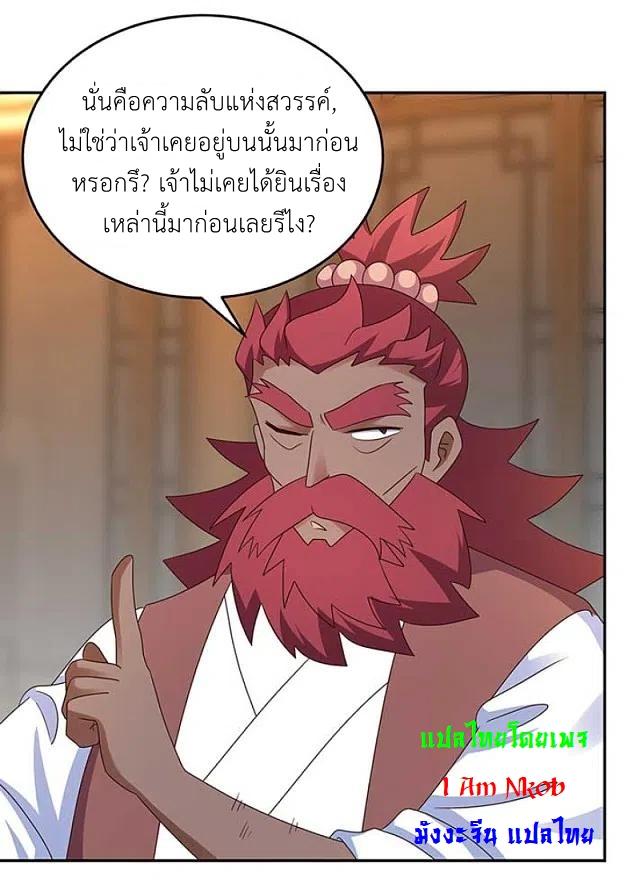 Above All Gods ตอนที่ 249 แปลไทย รูปที่ 12