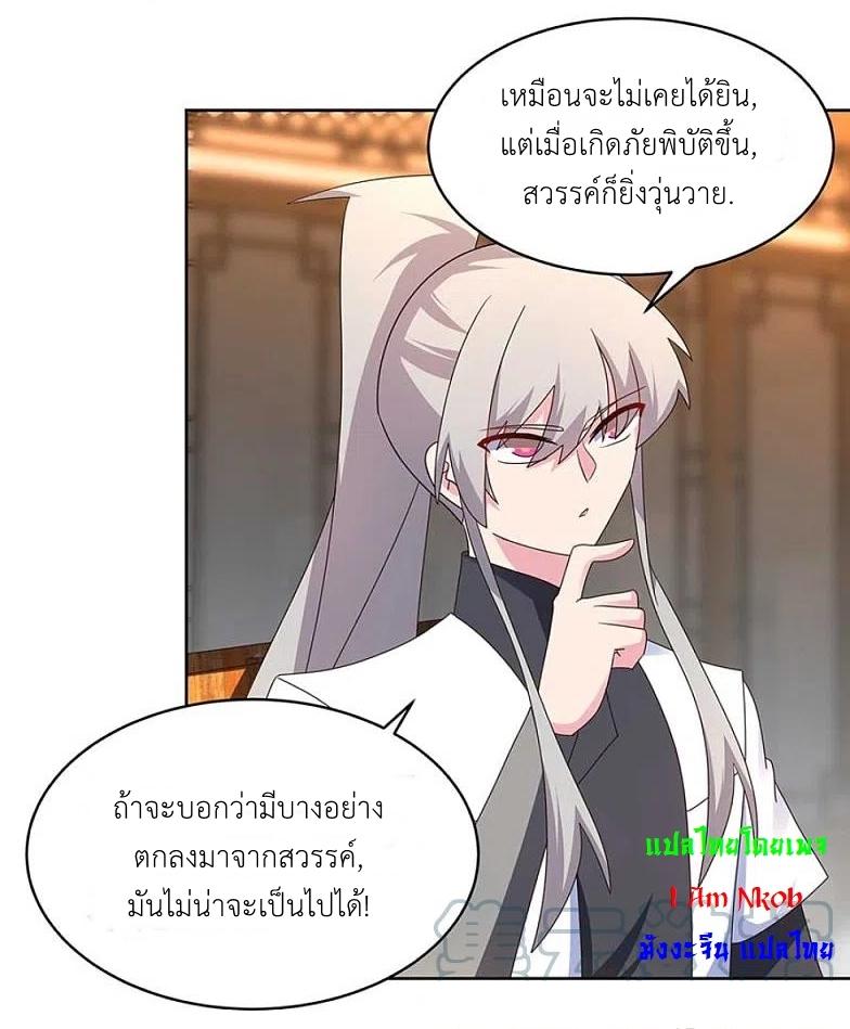 Above All Gods ตอนที่ 249 แปลไทย รูปที่ 13