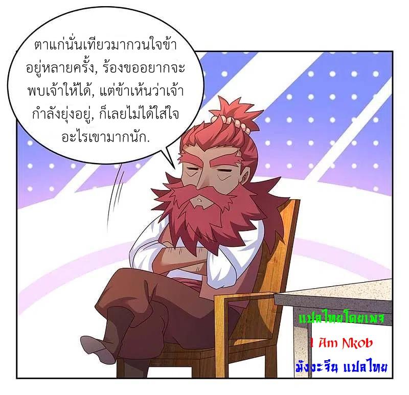 Above All Gods ตอนที่ 249 แปลไทย รูปที่ 19