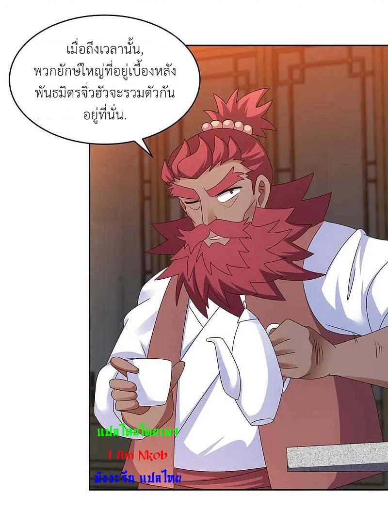 Above All Gods ตอนที่ 249 แปลไทย รูปที่ 2