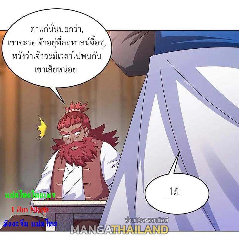 Above All Gods ตอนที่ 249 แปลไทย รูปที่ 20