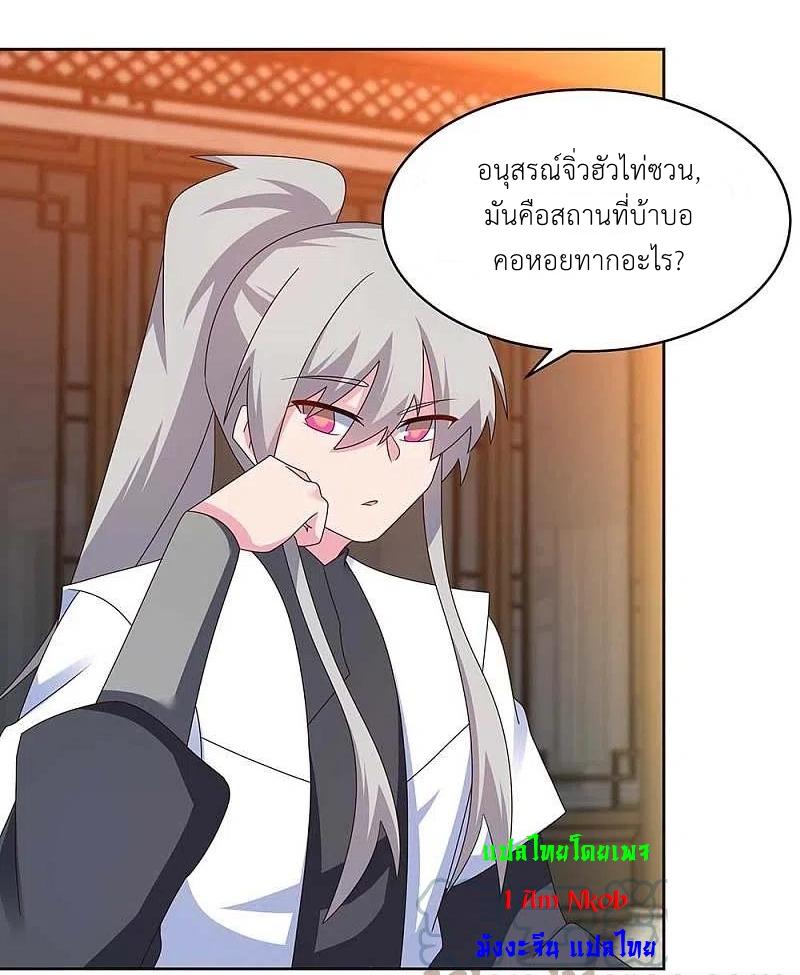 Above All Gods ตอนที่ 249 แปลไทย รูปที่ 4