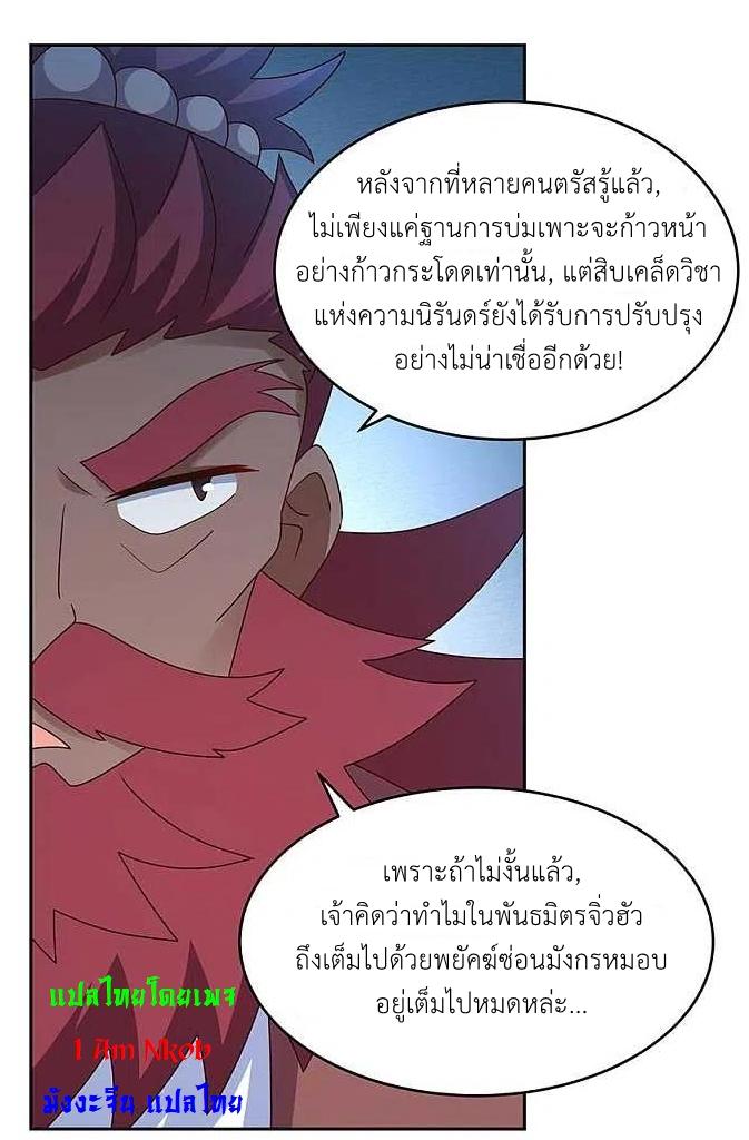 Above All Gods ตอนที่ 249 แปลไทย รูปที่ 6