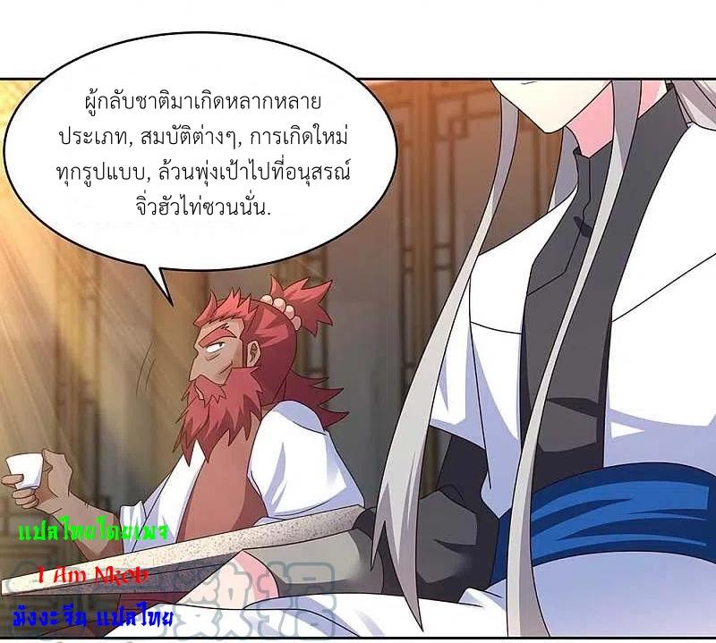 Above All Gods ตอนที่ 249 แปลไทย รูปที่ 7