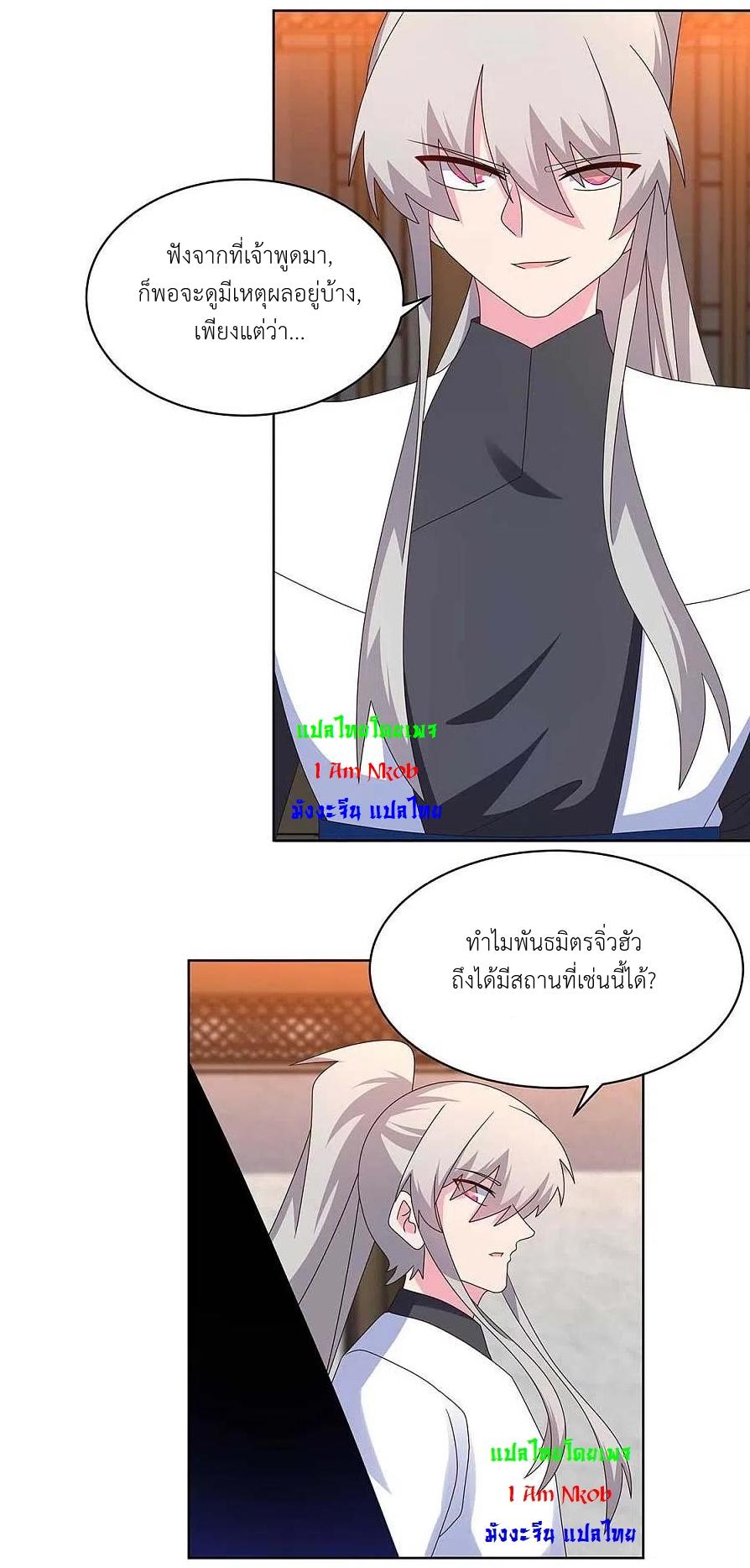 Above All Gods ตอนที่ 249 แปลไทย รูปที่ 8