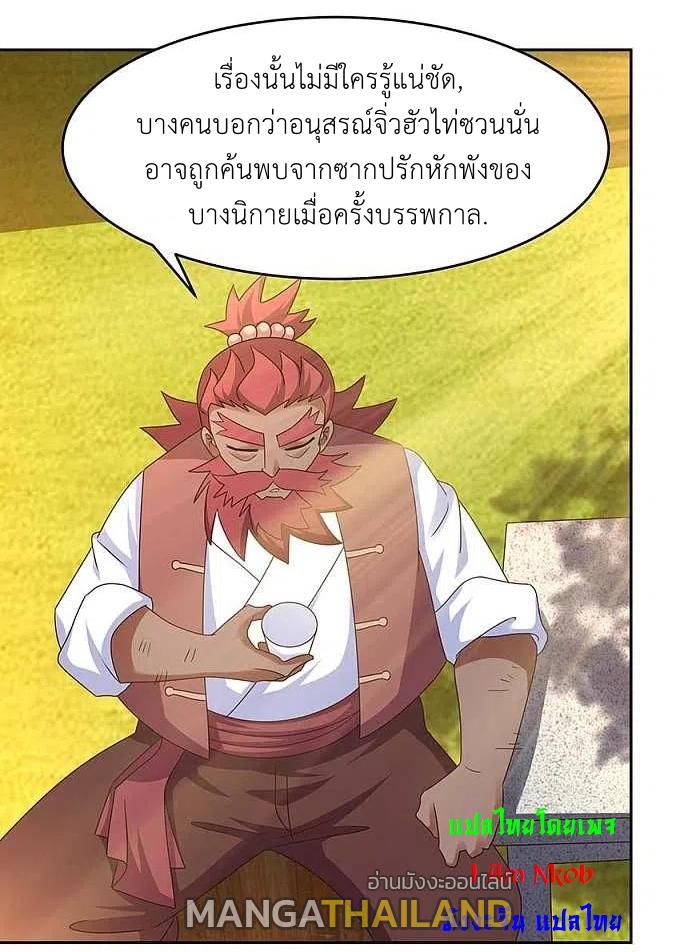 Above All Gods ตอนที่ 249 แปลไทย รูปที่ 9