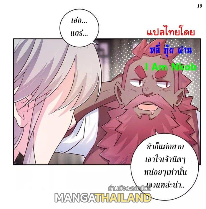 Above All Gods ตอนที่ 25 แปลไทย รูปที่ 10