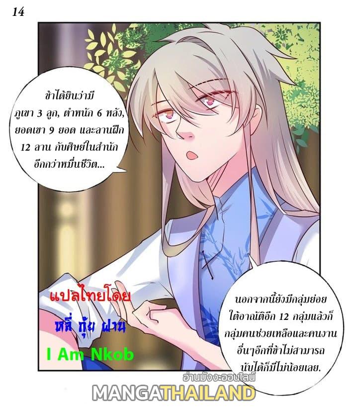 Above All Gods ตอนที่ 25 แปลไทย รูปที่ 14