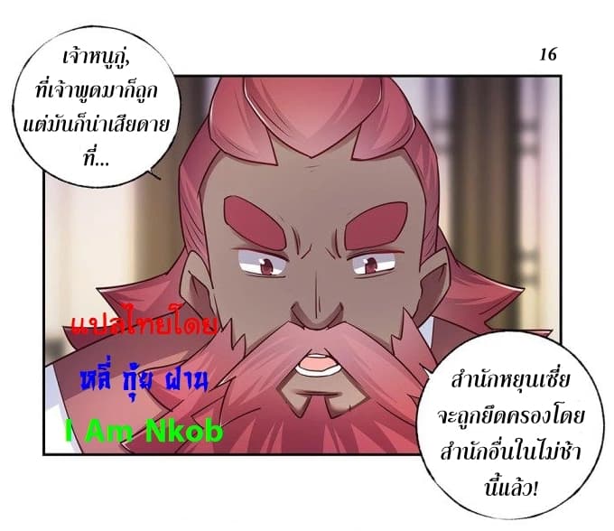 Above All Gods ตอนที่ 25 แปลไทย รูปที่ 16