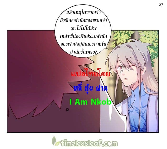 Above All Gods ตอนที่ 25 แปลไทย รูปที่ 27