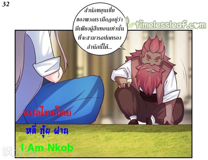 Above All Gods ตอนที่ 25 แปลไทย รูปที่ 32