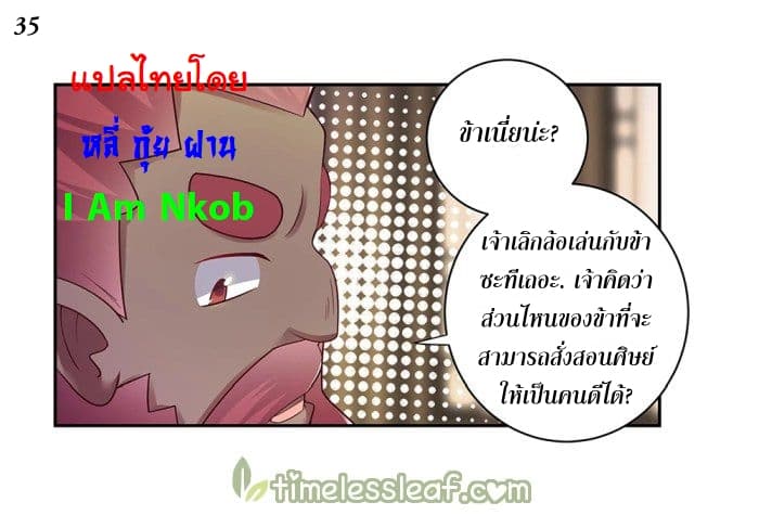 Above All Gods ตอนที่ 25 แปลไทย รูปที่ 35