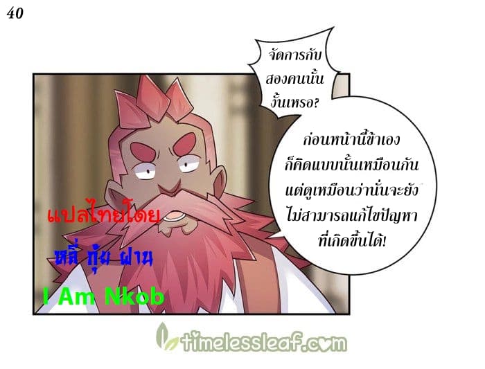 Above All Gods ตอนที่ 25 แปลไทย รูปที่ 40