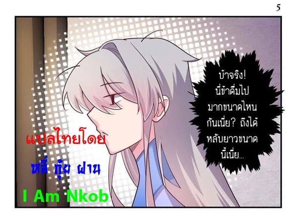 Above All Gods ตอนที่ 25 แปลไทย รูปที่ 5