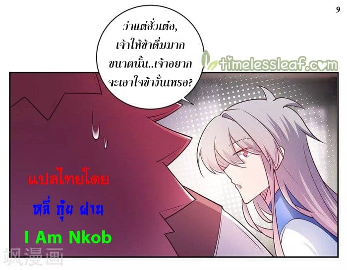 Above All Gods ตอนที่ 25 แปลไทย รูปที่ 9