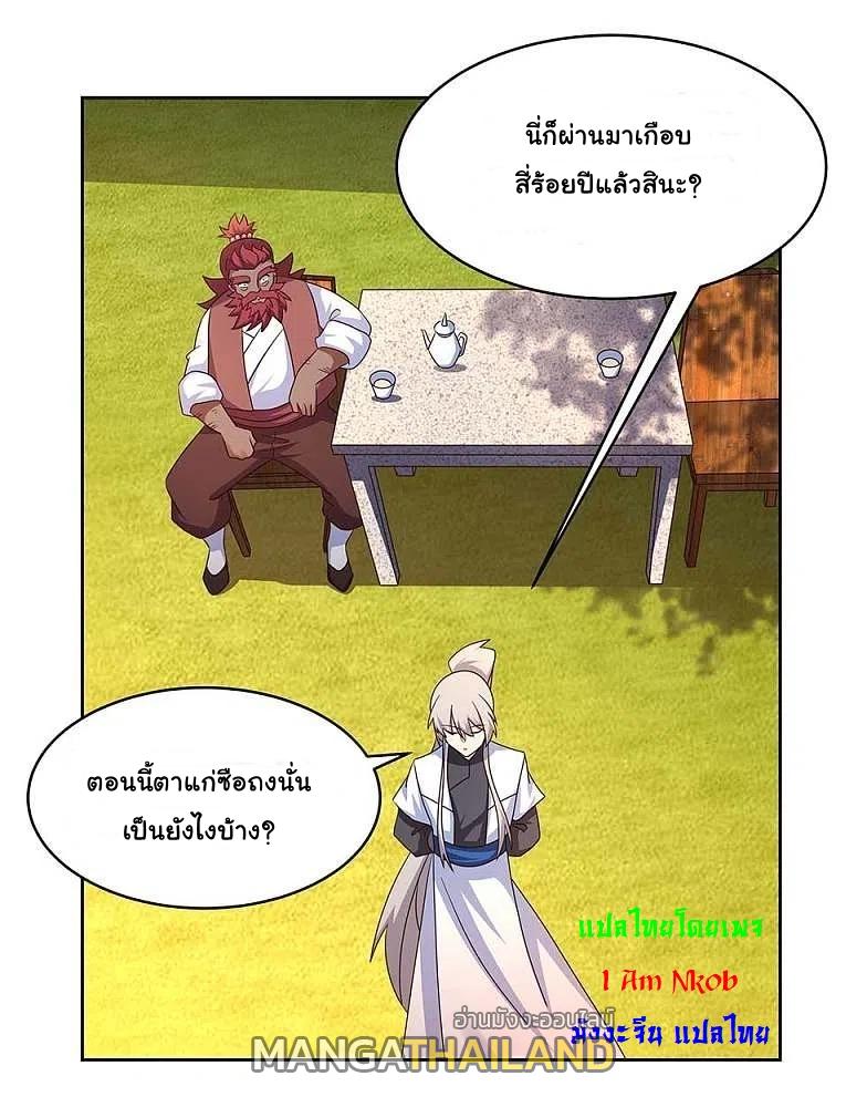 Above All Gods ตอนที่ 250 แปลไทย รูปที่ 9