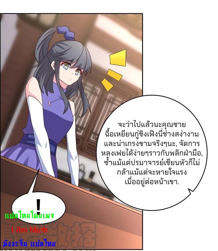 Above All Gods ตอนที่ 251 แปลไทย รูปที่ 11