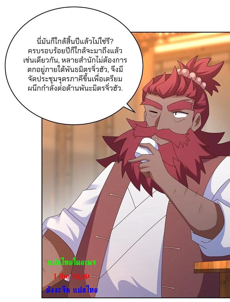 Above All Gods ตอนที่ 251 แปลไทย รูปที่ 2