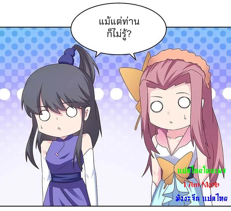 Above All Gods ตอนที่ 252 แปลไทย รูปที่ 10