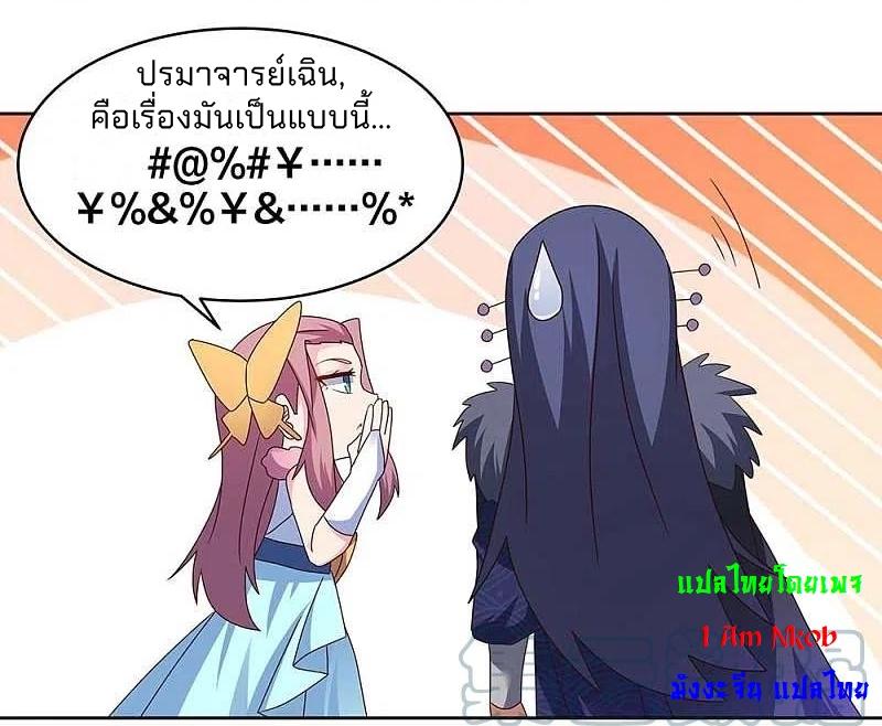 Above All Gods ตอนที่ 252 แปลไทย รูปที่ 3