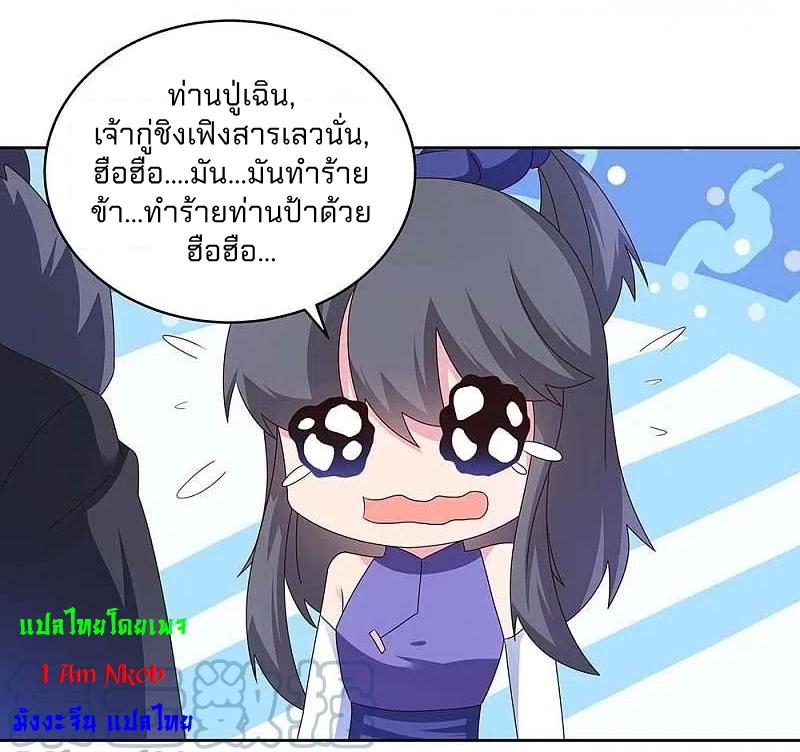Above All Gods ตอนที่ 252 แปลไทย รูปที่ 6