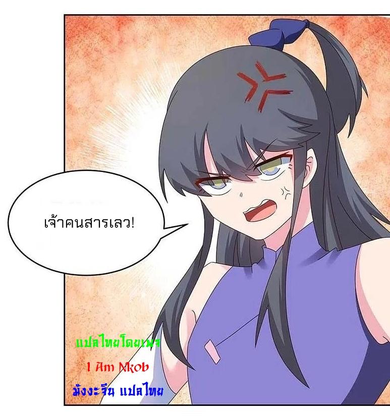 Above All Gods ตอนที่ 253 แปลไทย รูปที่ 2
