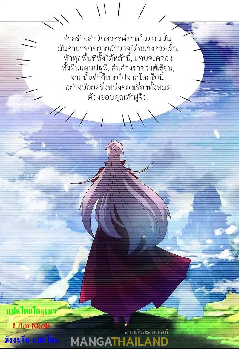 Above All Gods ตอนที่ 254 แปลไทย รูปที่ 11