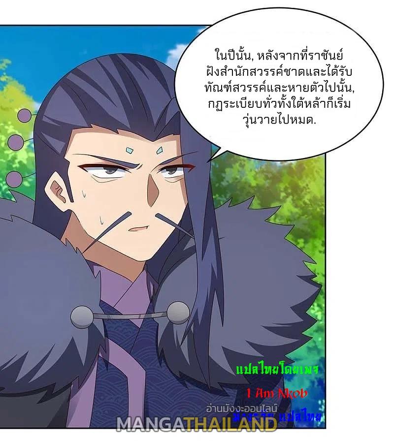 Above All Gods ตอนที่ 254 แปลไทย รูปที่ 13