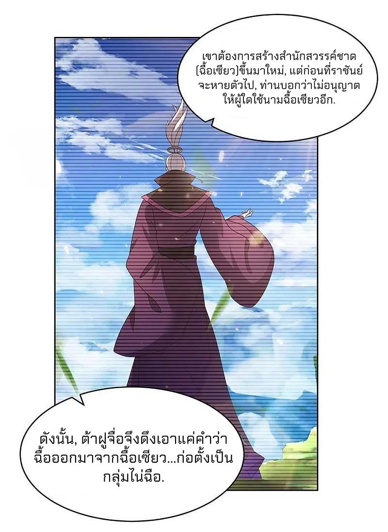 Above All Gods ตอนที่ 254 แปลไทย รูปที่ 16