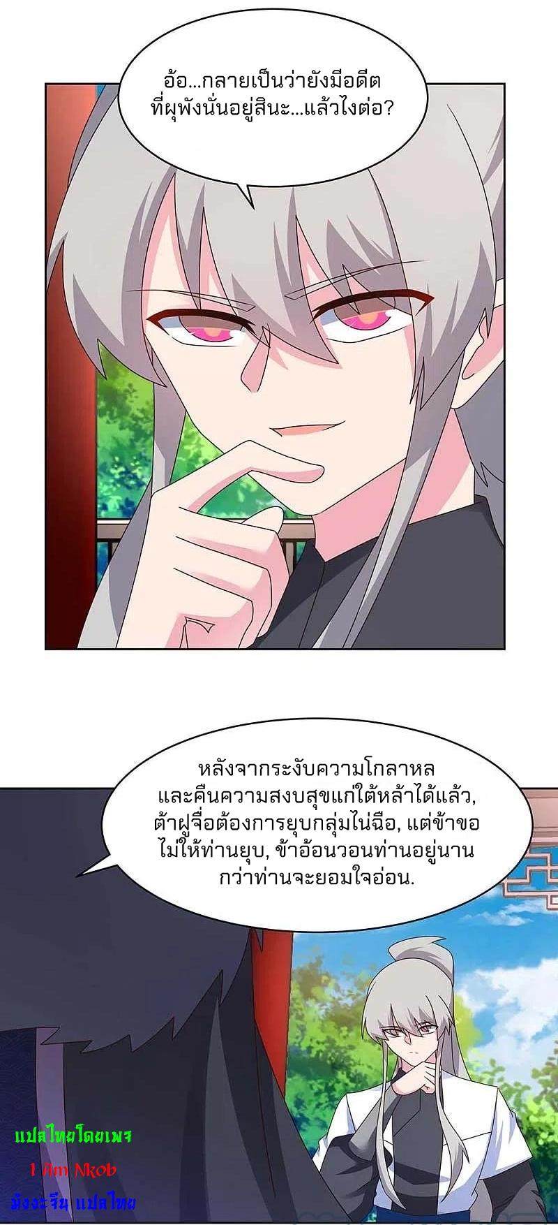 Above All Gods ตอนที่ 254 แปลไทย รูปที่ 20