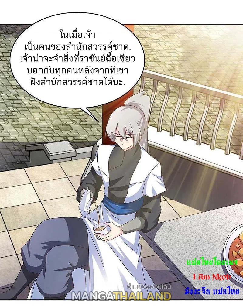 Above All Gods ตอนที่ 254 แปลไทย รูปที่ 3