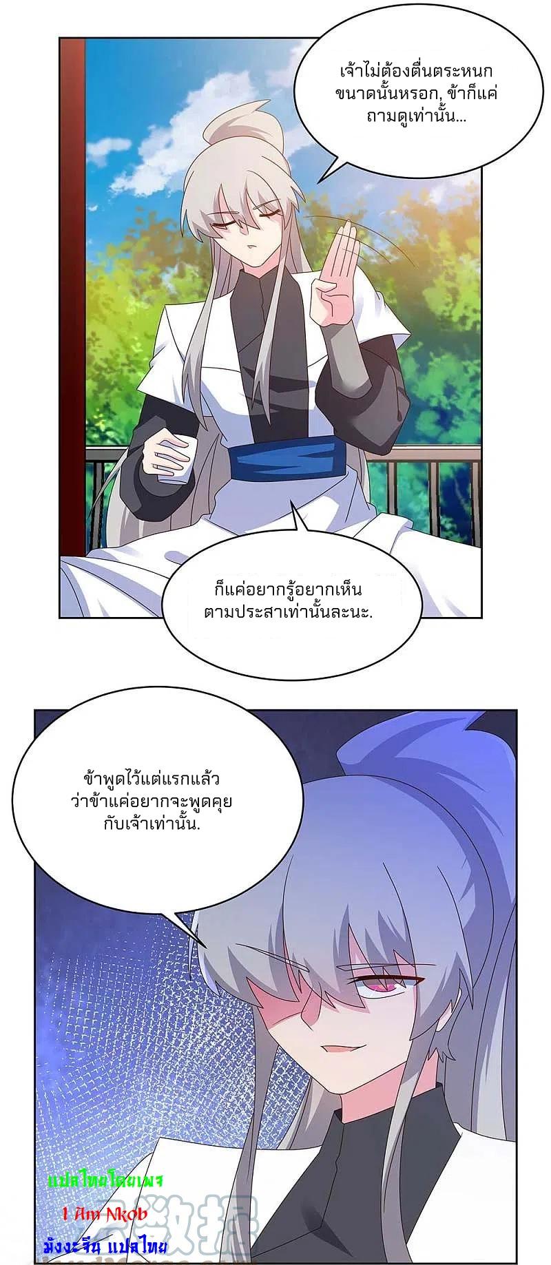 Above All Gods ตอนที่ 254 แปลไทย รูปที่ 7